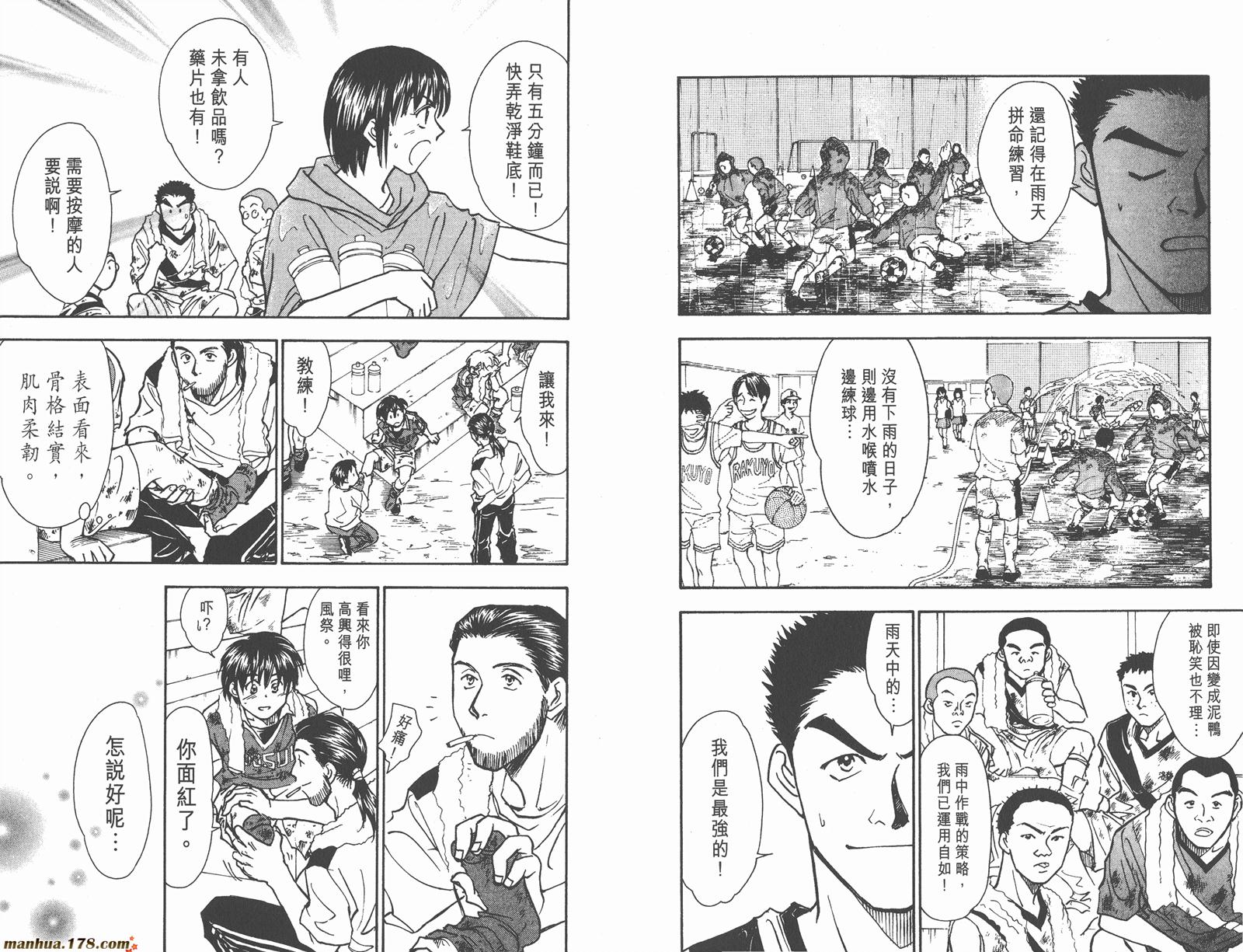 哨声响起 第9卷 第43页