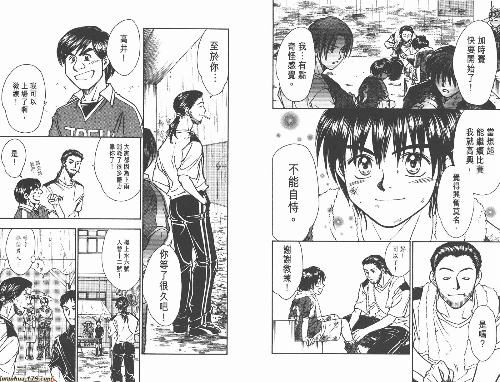 哨声响起 第9卷 第44页