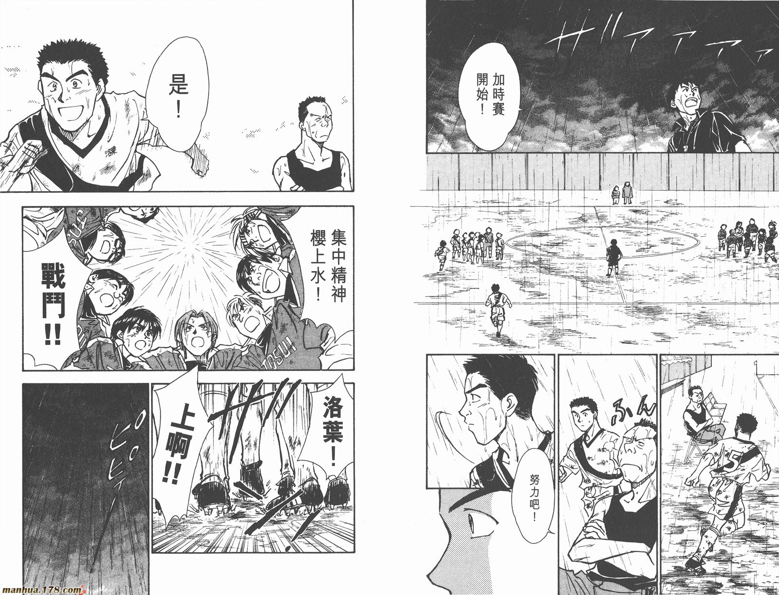 哨声响起 第9卷 第45页