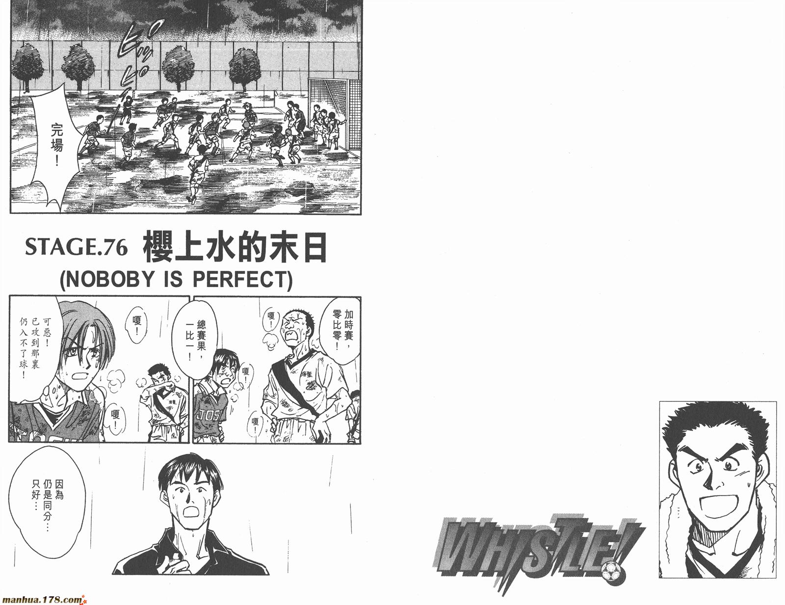 哨声响起 第9卷 第46页