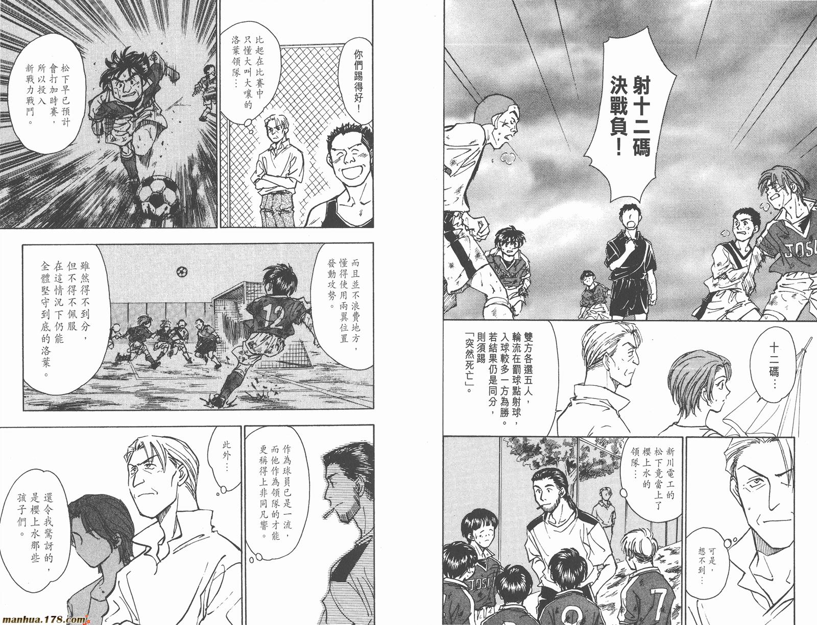 哨声响起 第9卷 第47页