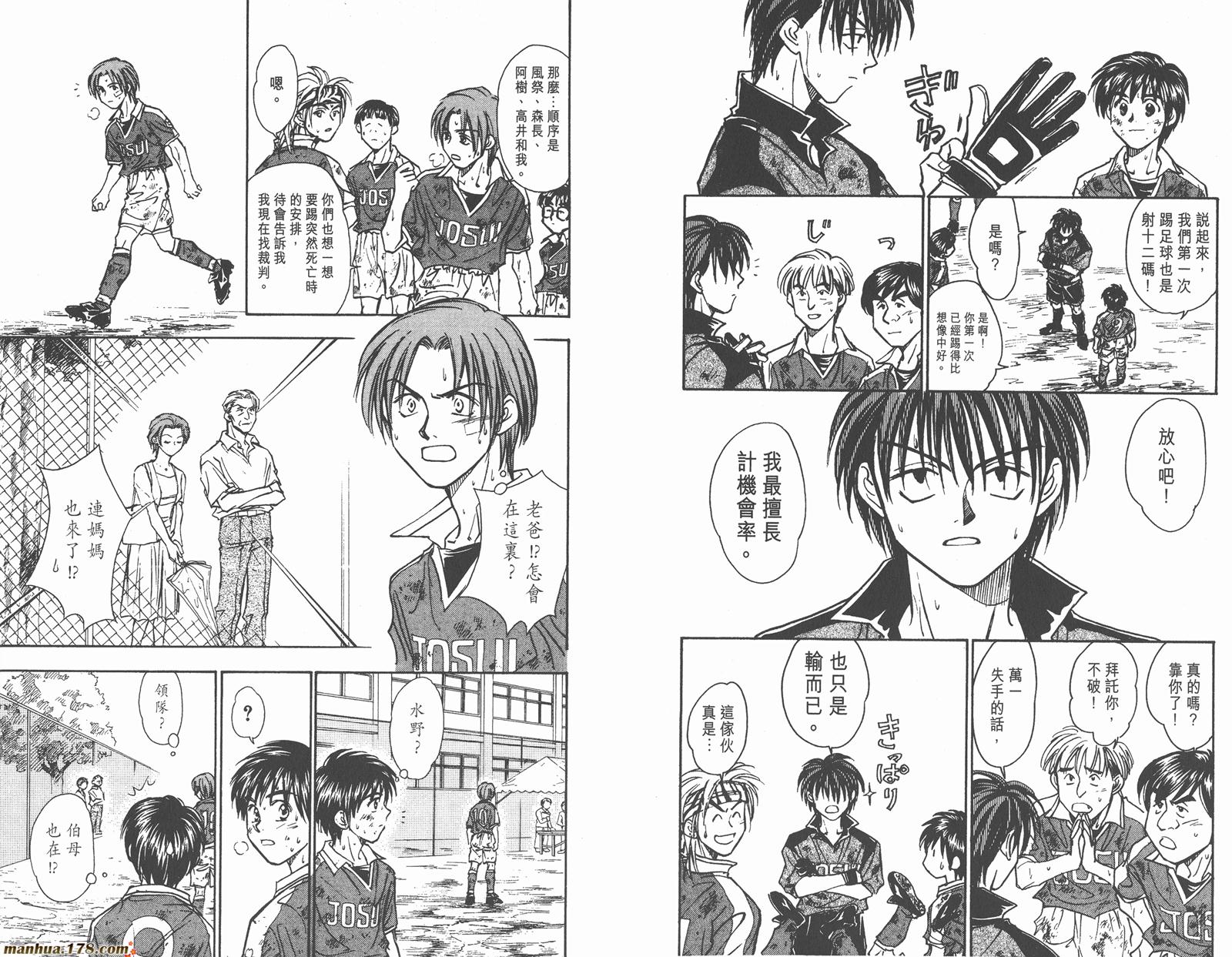 哨声响起 第9卷 第49页