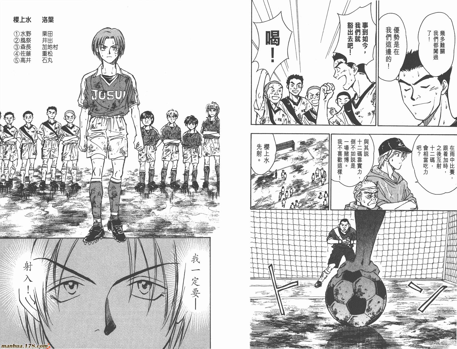 哨声响起 第9卷 第51页