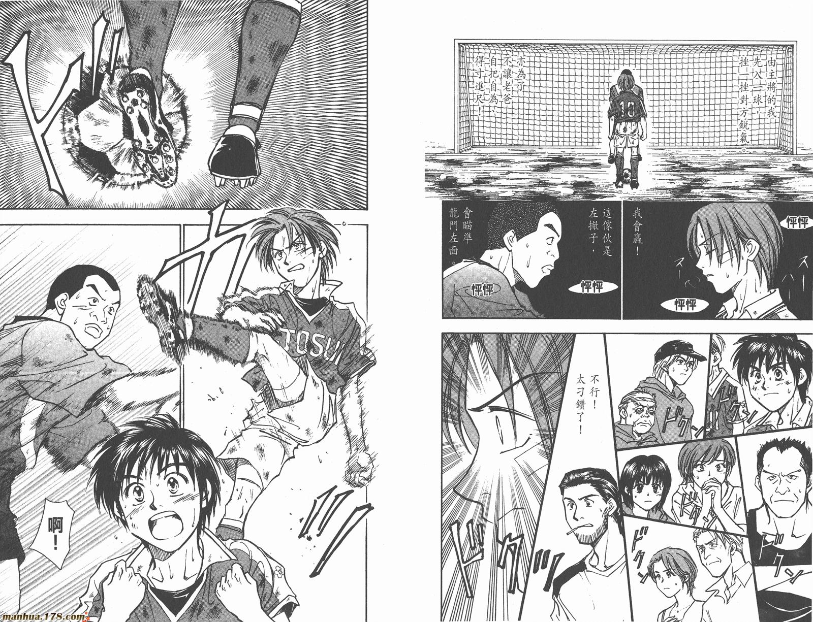 哨声响起 第9卷 第52页