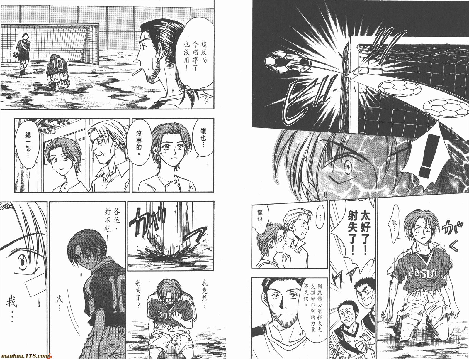 哨声响起 第9卷 第54页