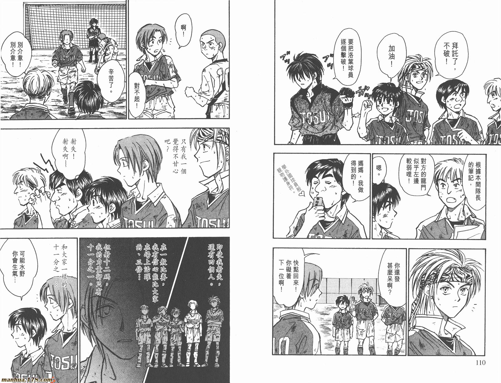 哨声响起 第9卷 第55页