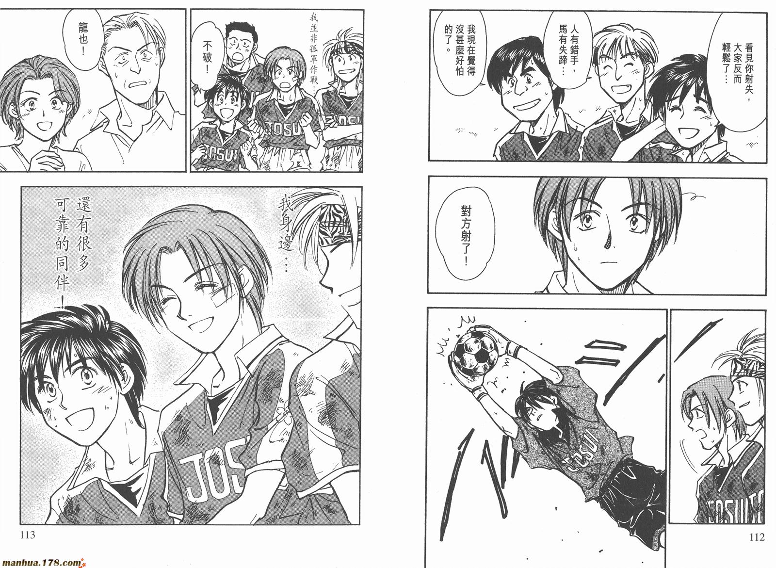 哨声响起 第9卷 第56页