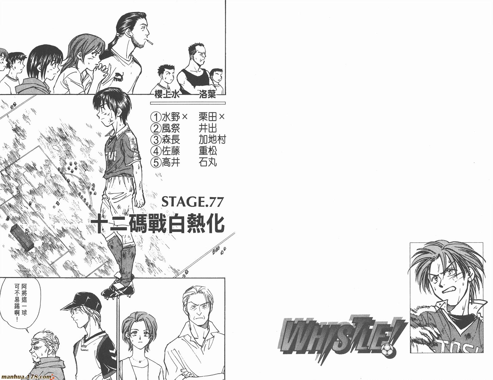 哨声响起 第9卷 第57页