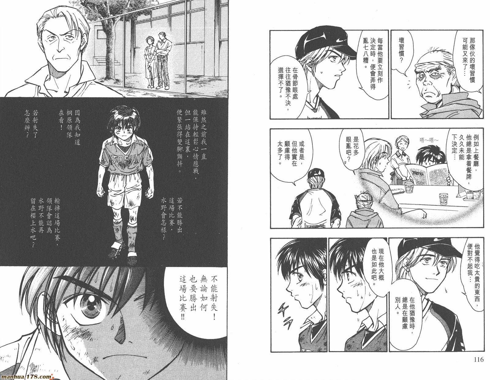 哨声响起 第9卷 第58页