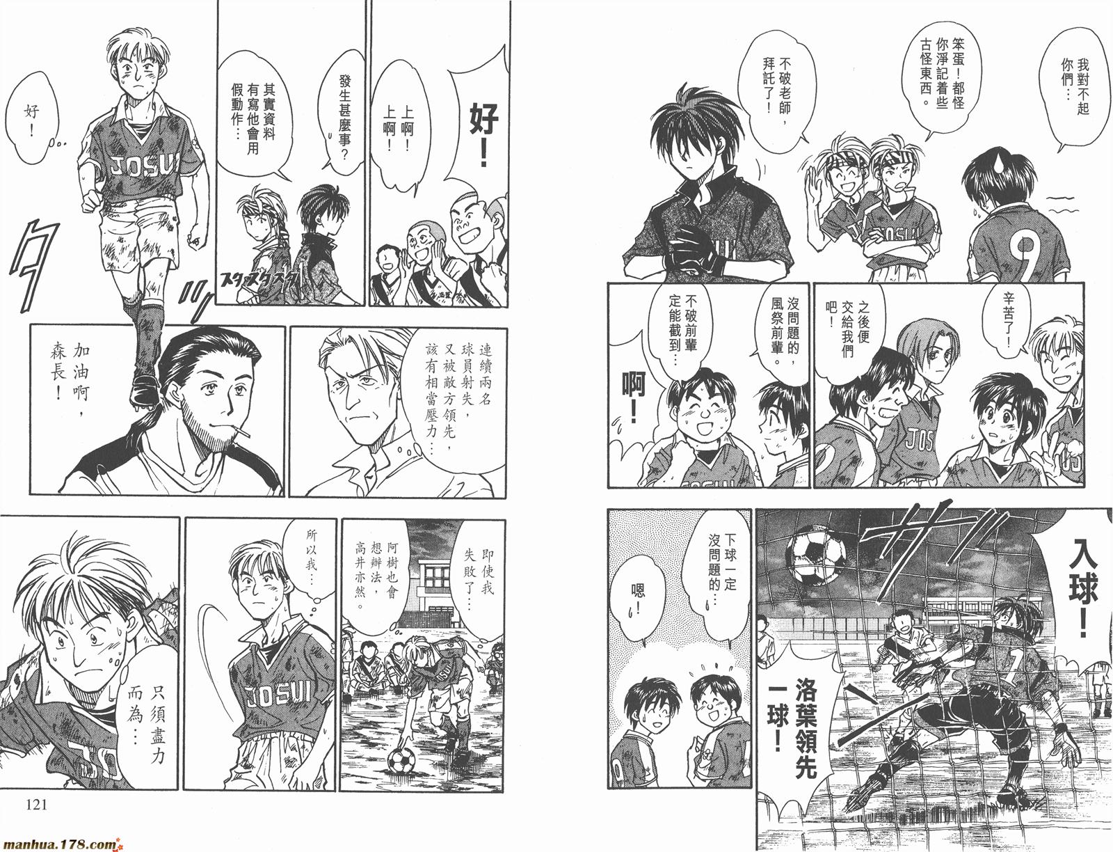 哨声响起 第9卷 第60页