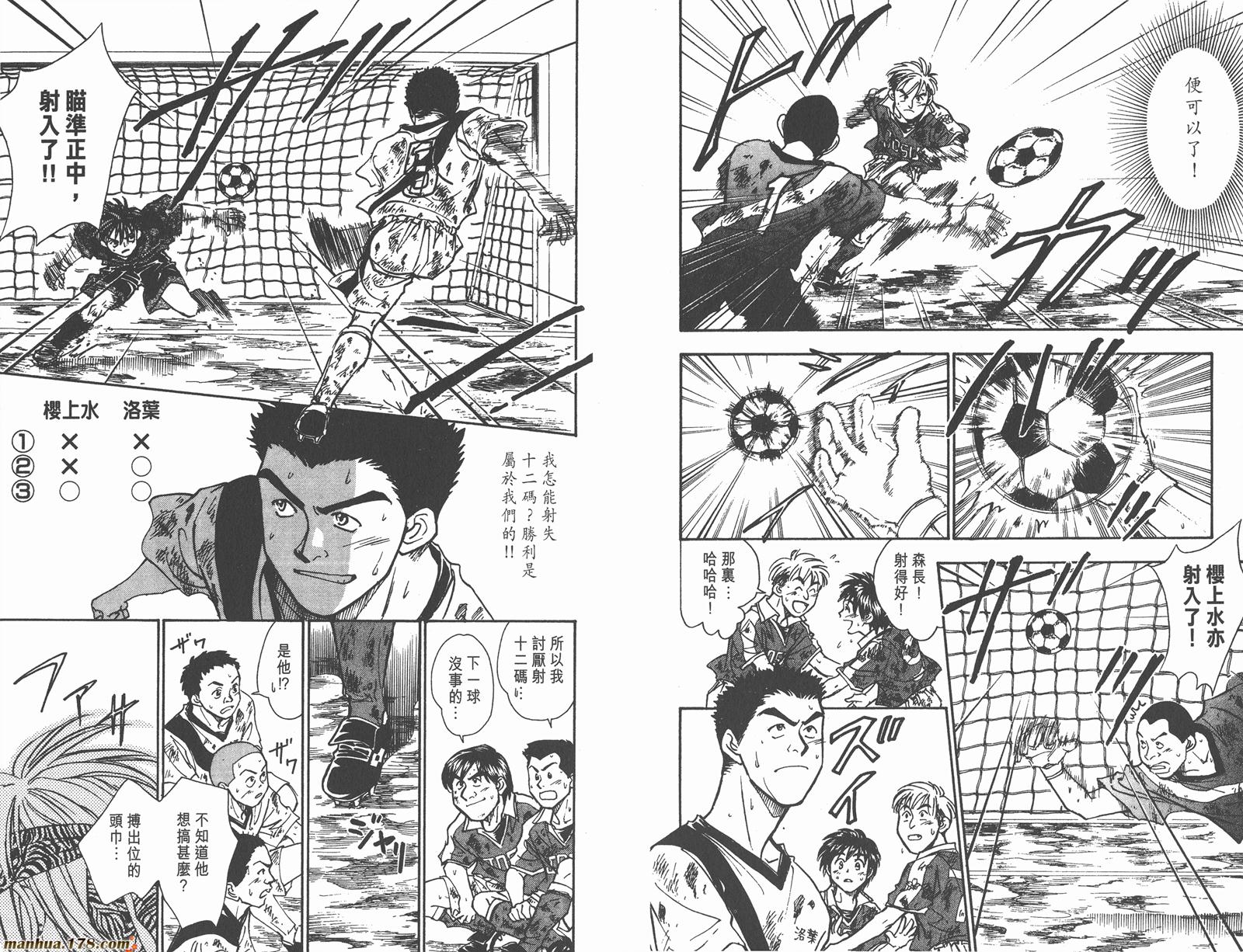 哨声响起 第9卷 第61页