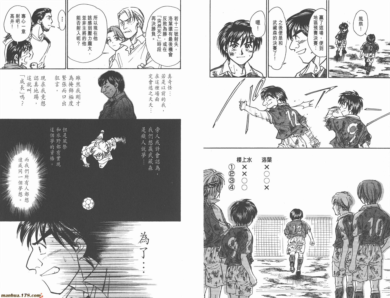 哨声响起 第9卷 第65页