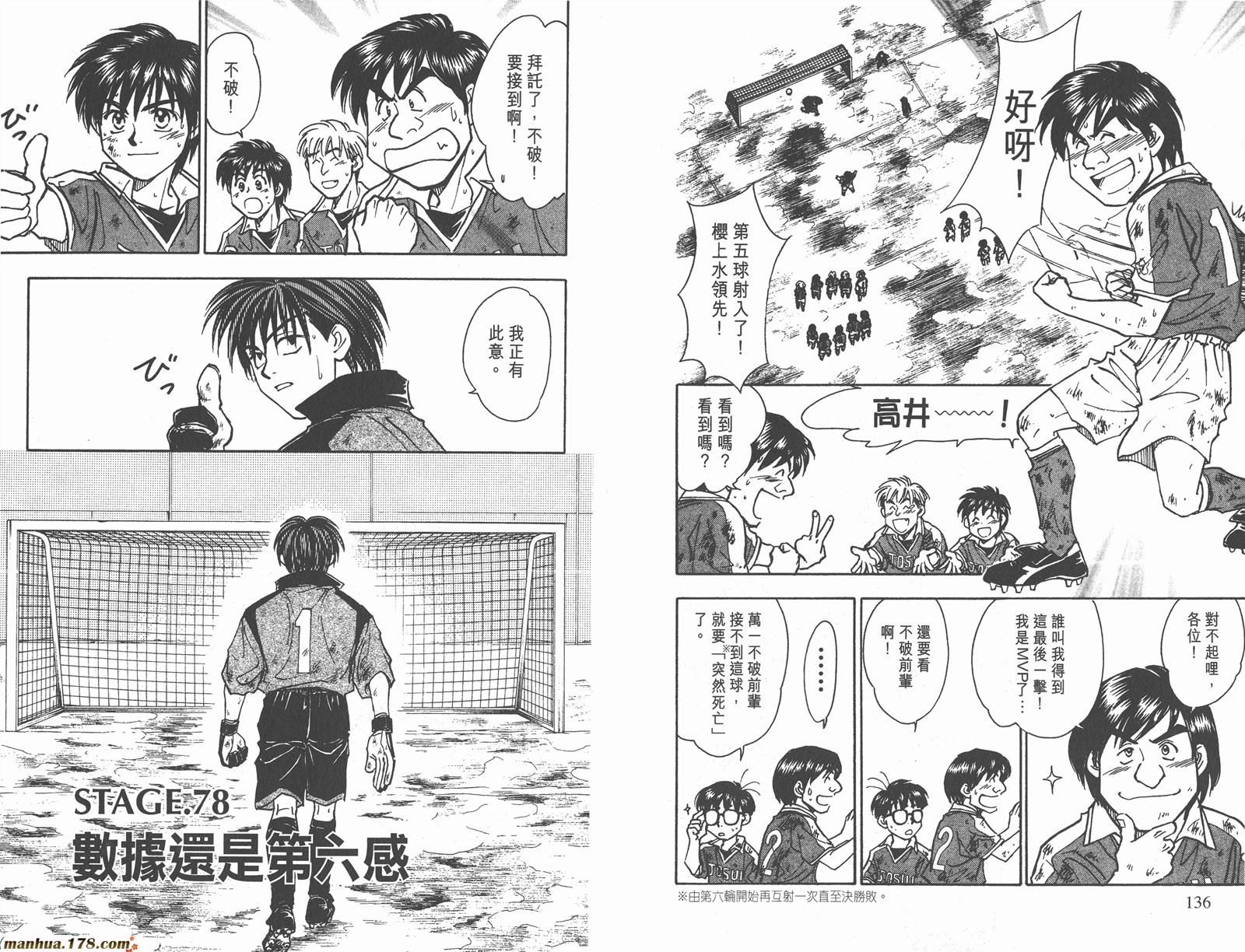 哨声响起 第9卷 第68页