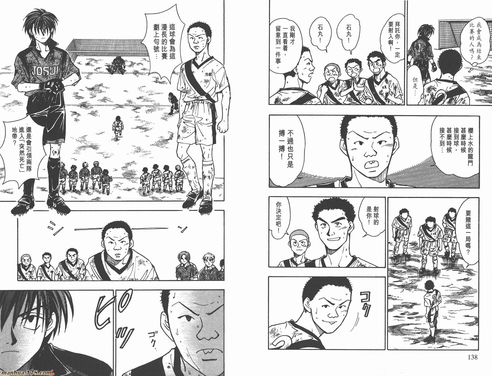 哨声响起 第9卷 第69页