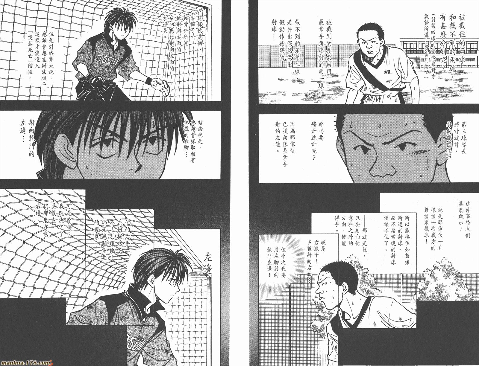 哨声响起 第9卷 第70页