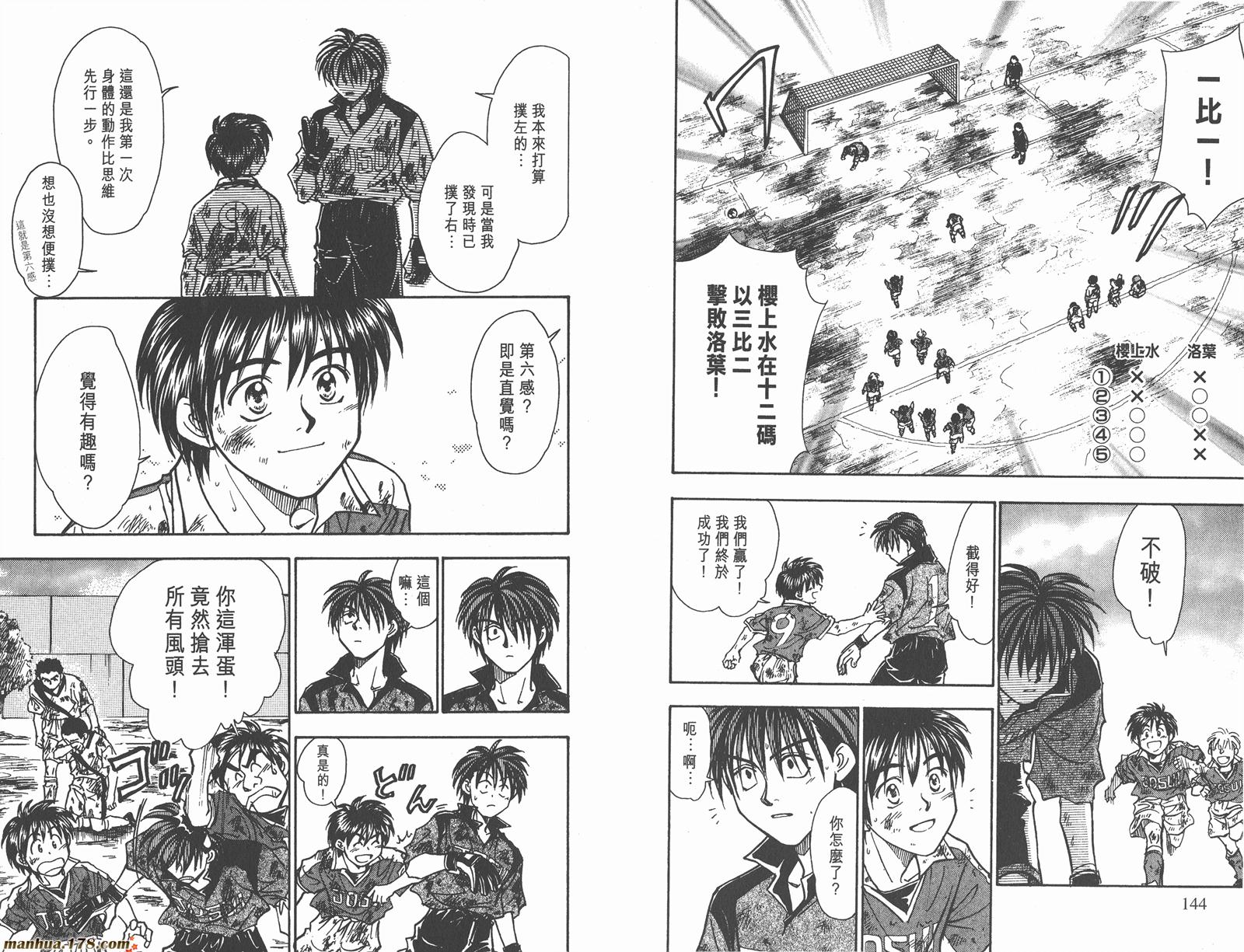 哨声响起 第9卷 第72页