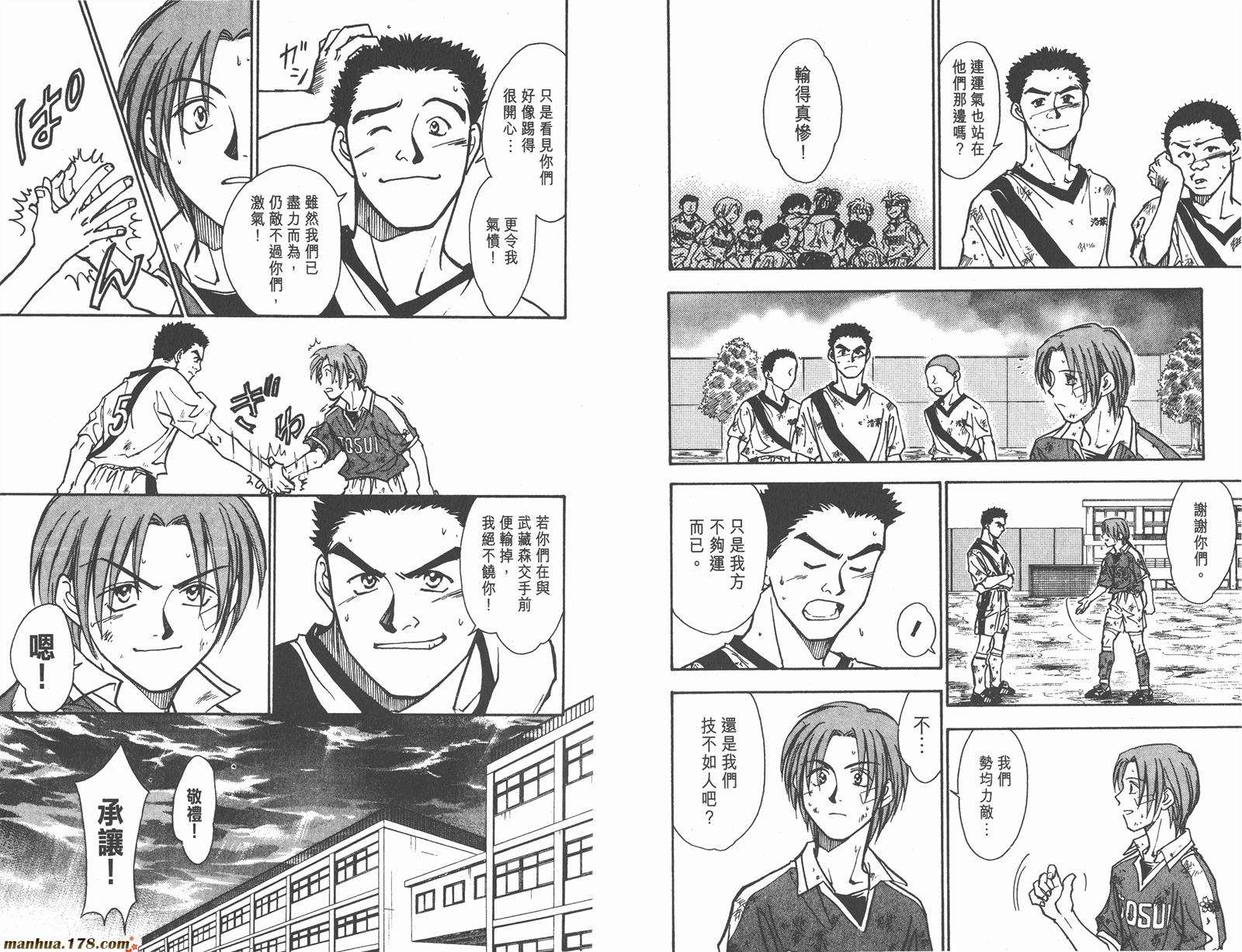 哨声响起 第9卷 第73页