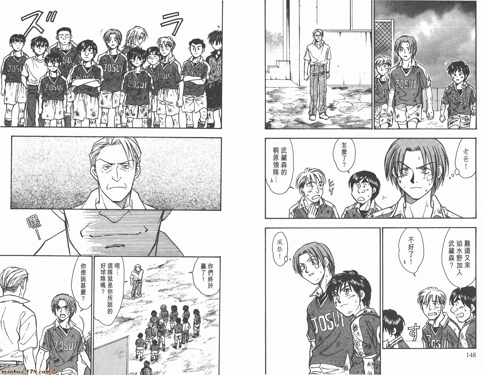 哨声响起 第9卷 第74页