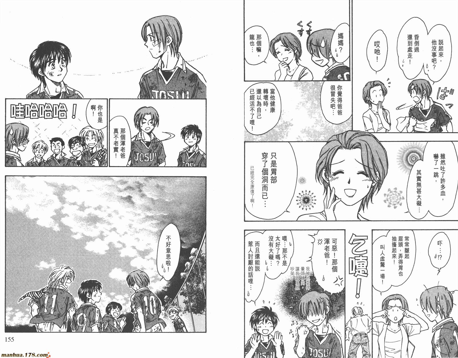 哨声响起 第9卷 第77页