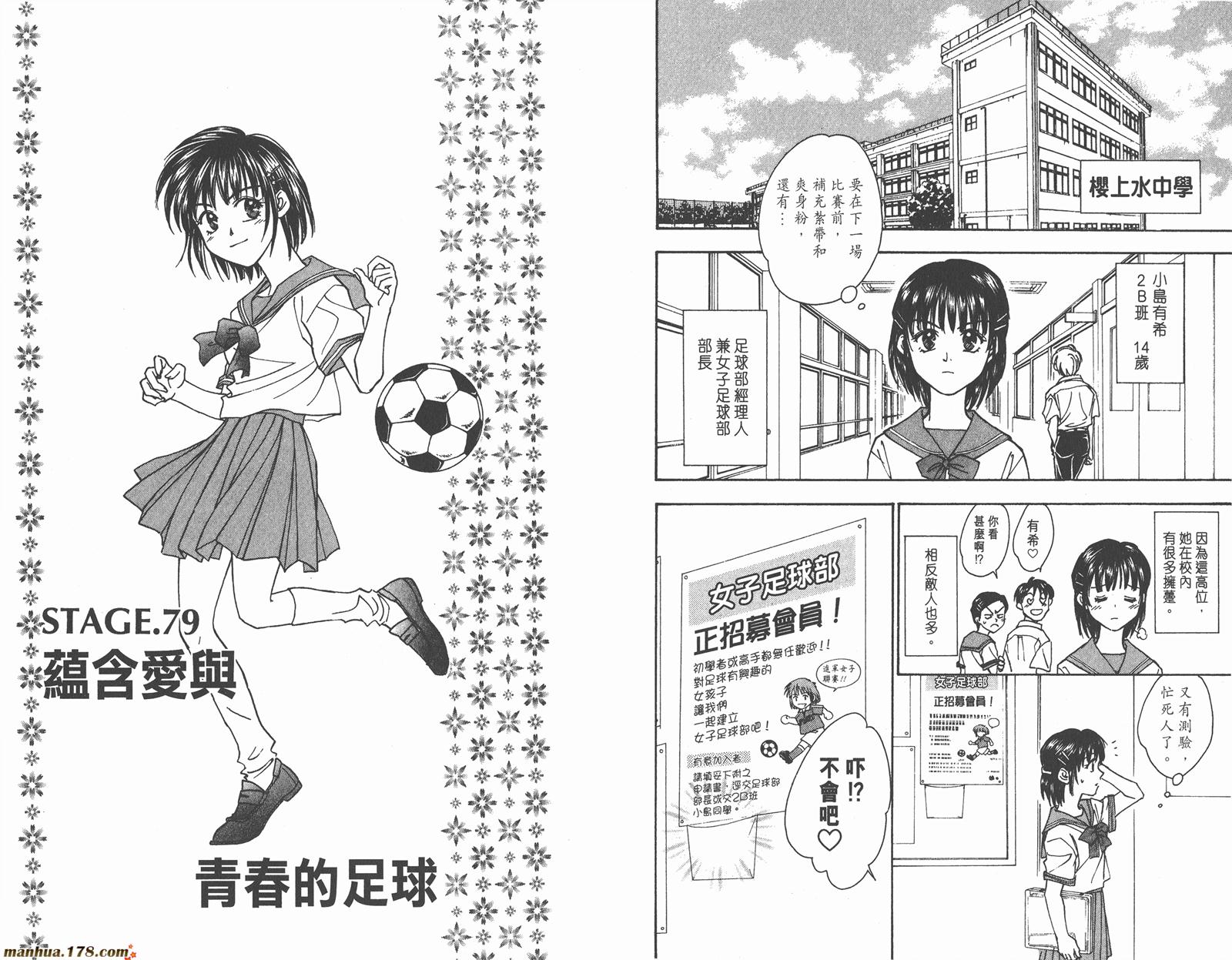 哨声响起 第9卷 第78页