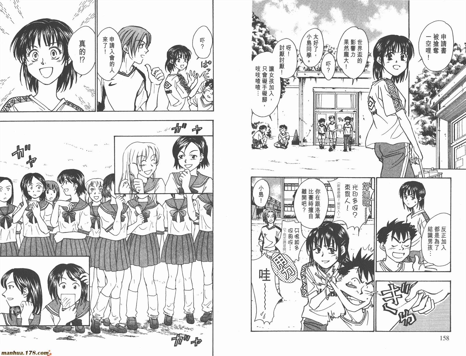 哨声响起 第9卷 第79页