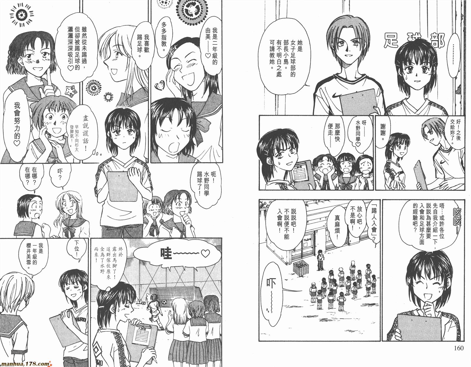 哨声响起 第9卷 第80页