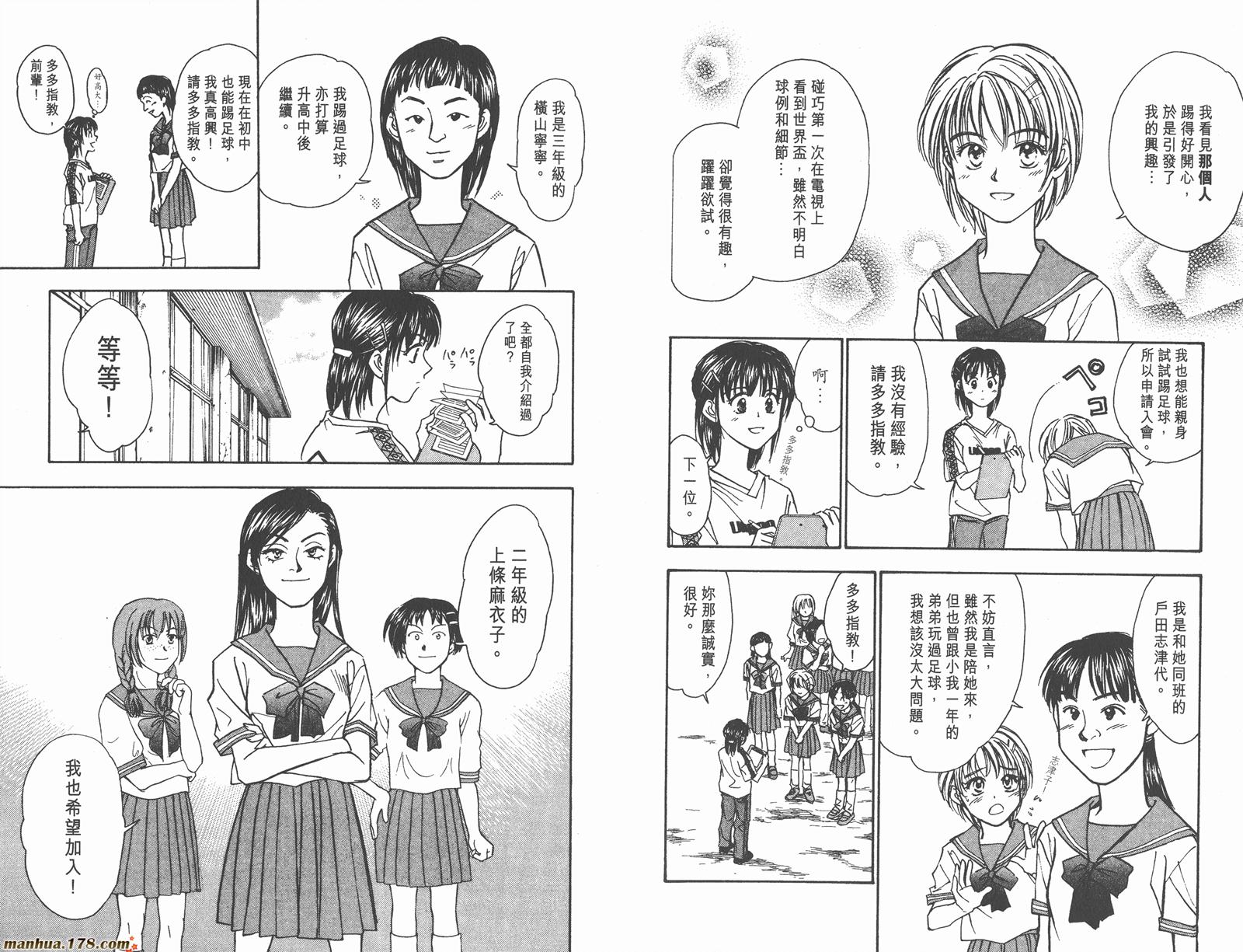 哨声响起 第9卷 第81页