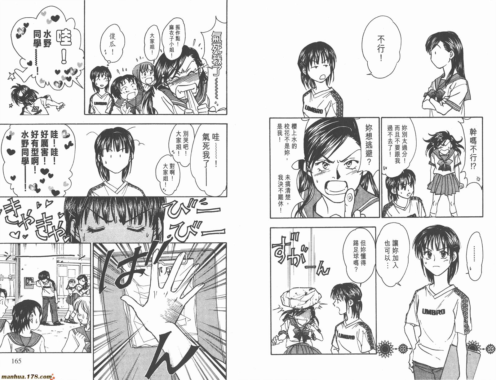 哨声响起 第9卷 第82页