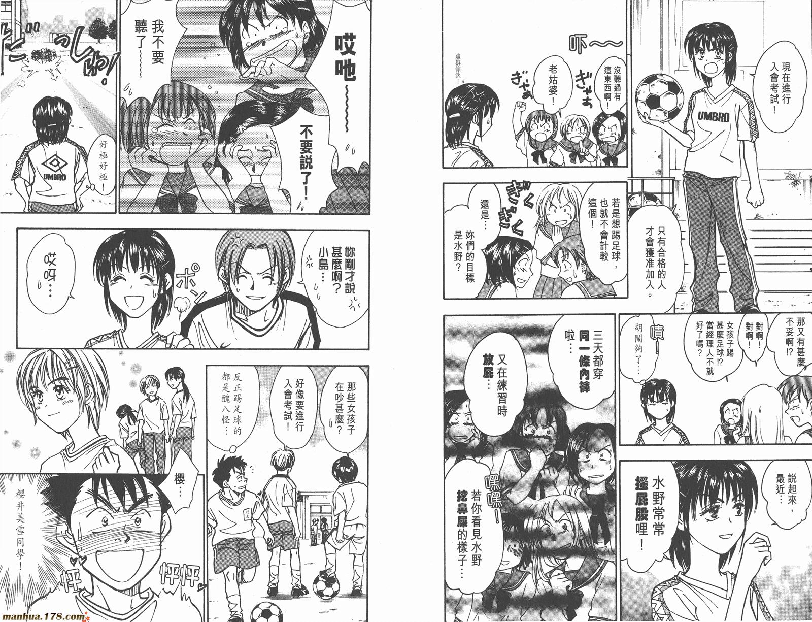 哨声响起 第9卷 第83页