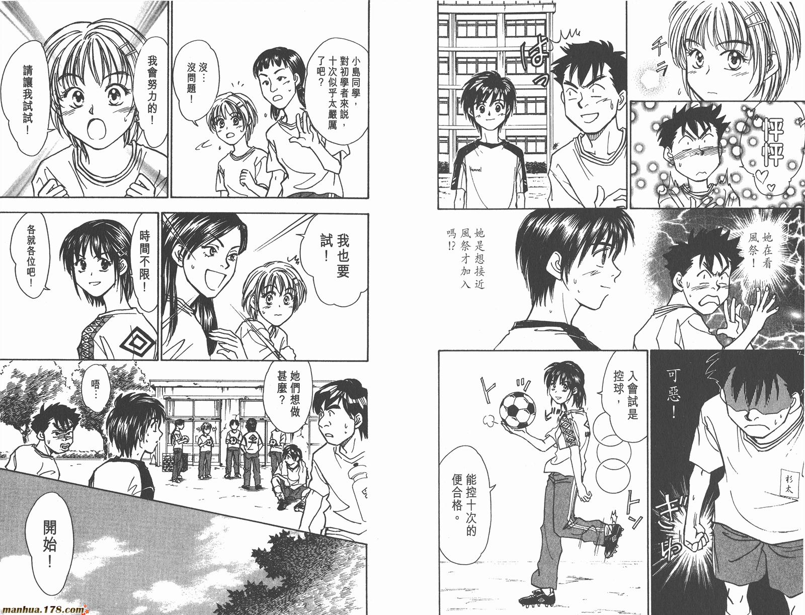 哨声响起 第9卷 第84页