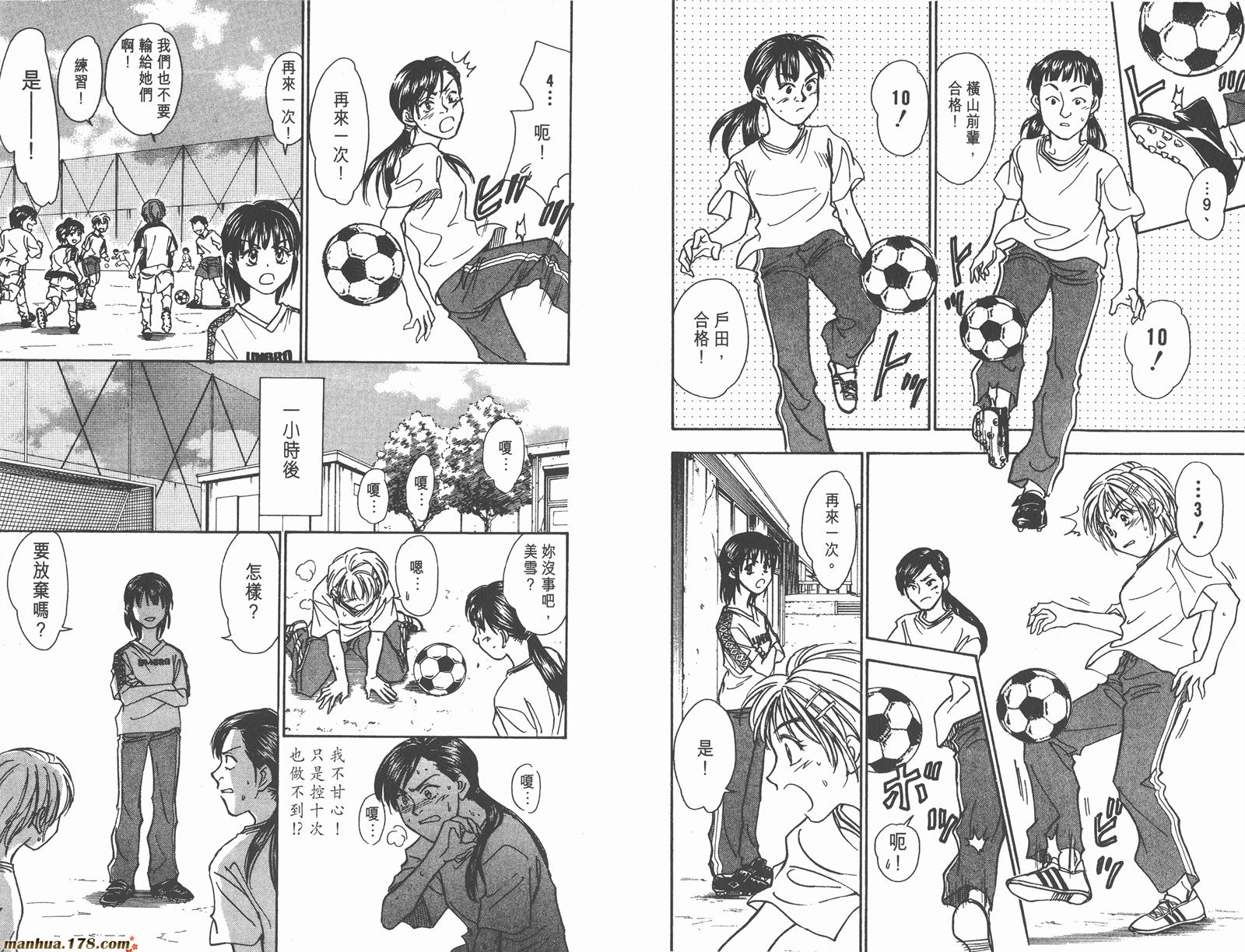 哨声响起 第9卷 第85页