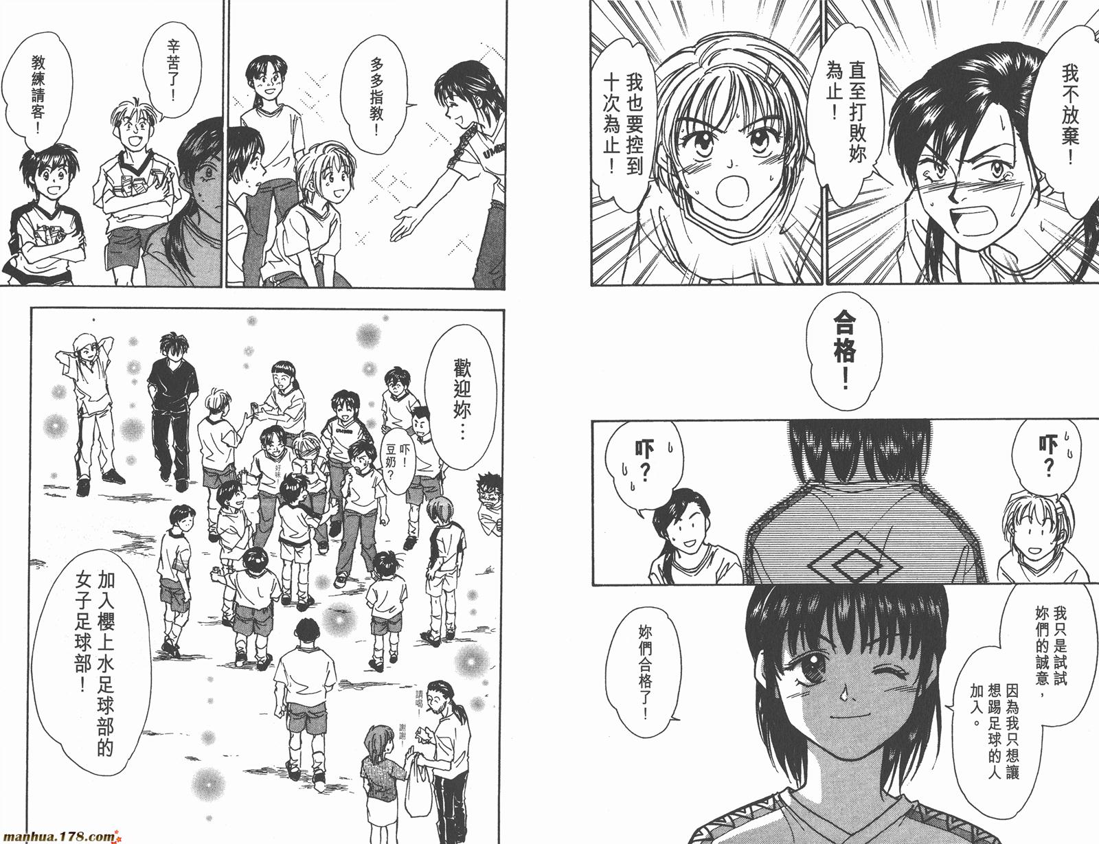 哨声响起 第9卷 第86页