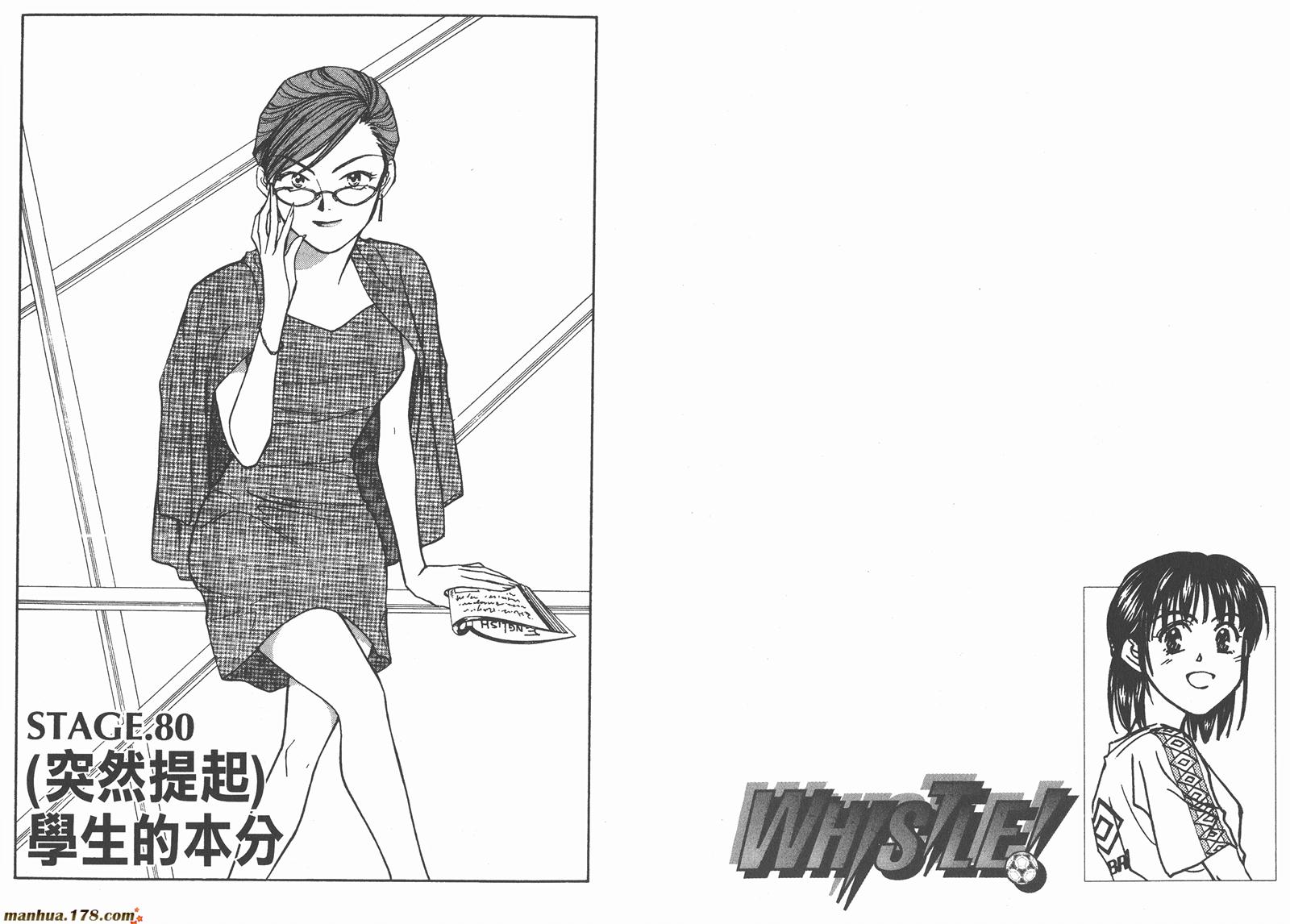 哨声响起 第9卷 第87页