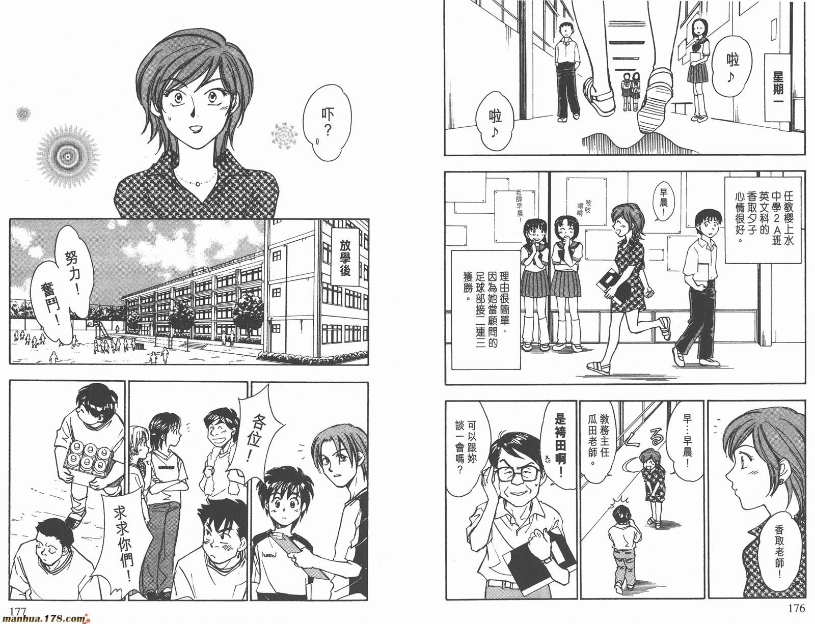 哨声响起 第9卷 第88页