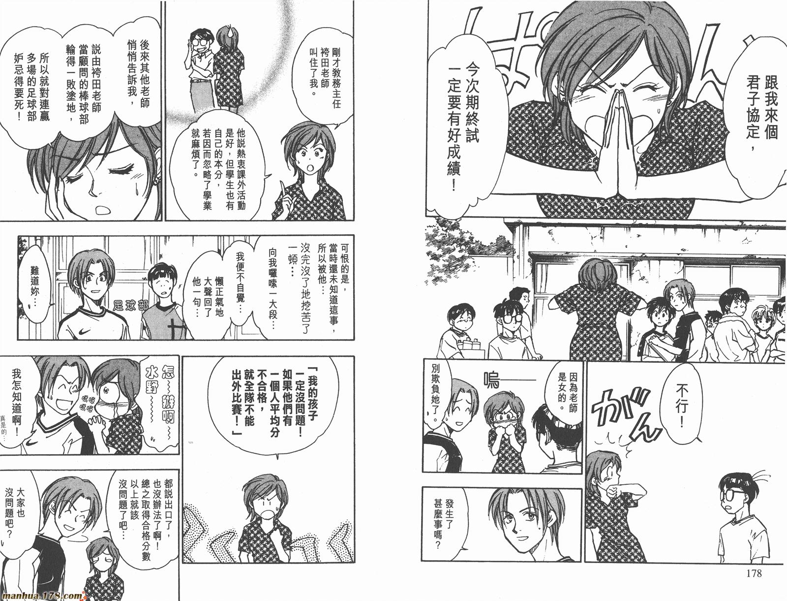 哨声响起 第9卷 第89页