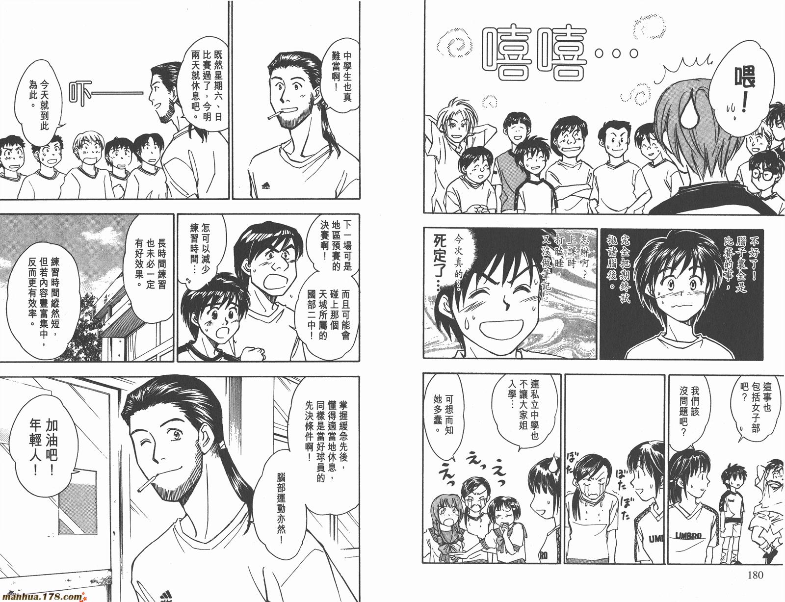 哨声响起 第9卷 第90页