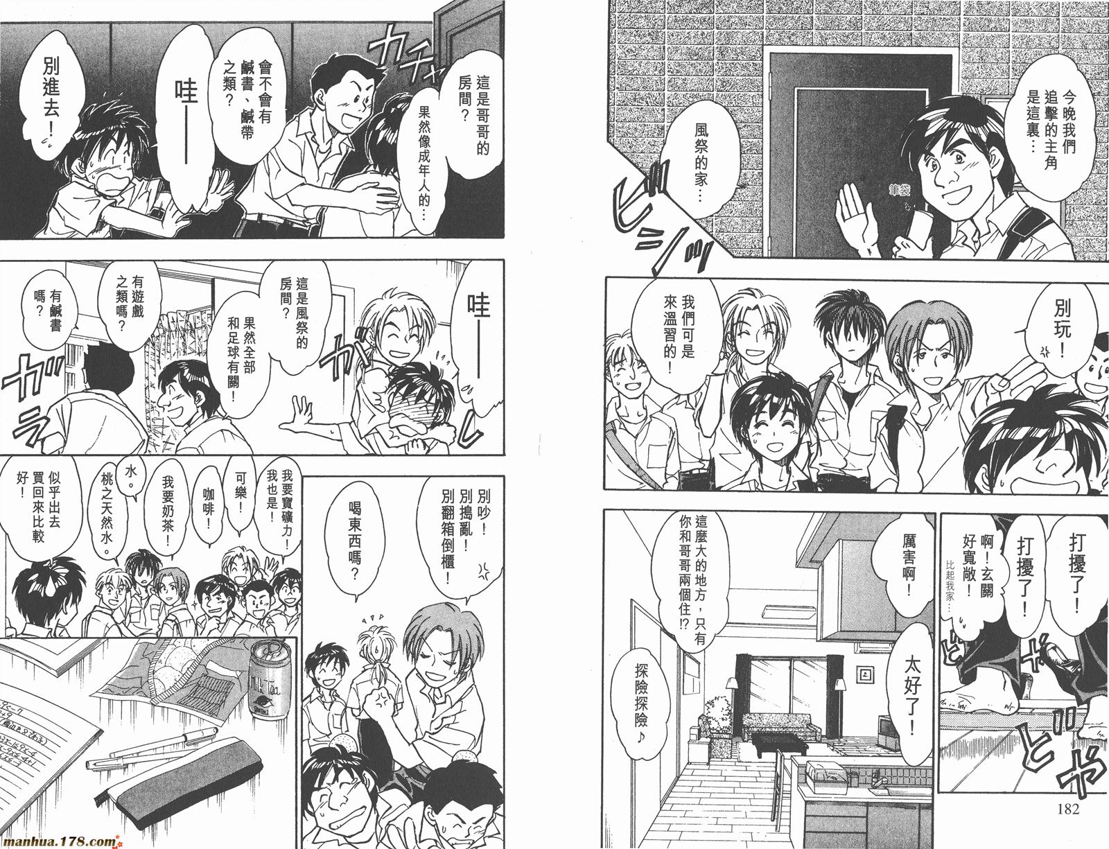 哨声响起 第9卷 第91页