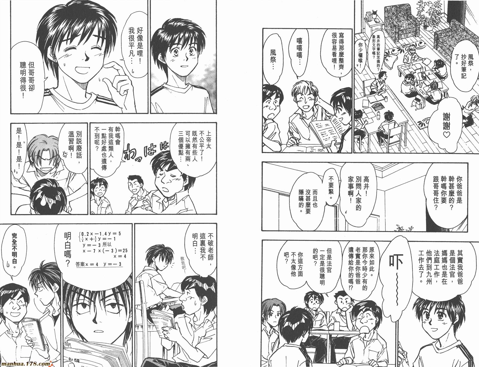 哨声响起 第9卷 第92页