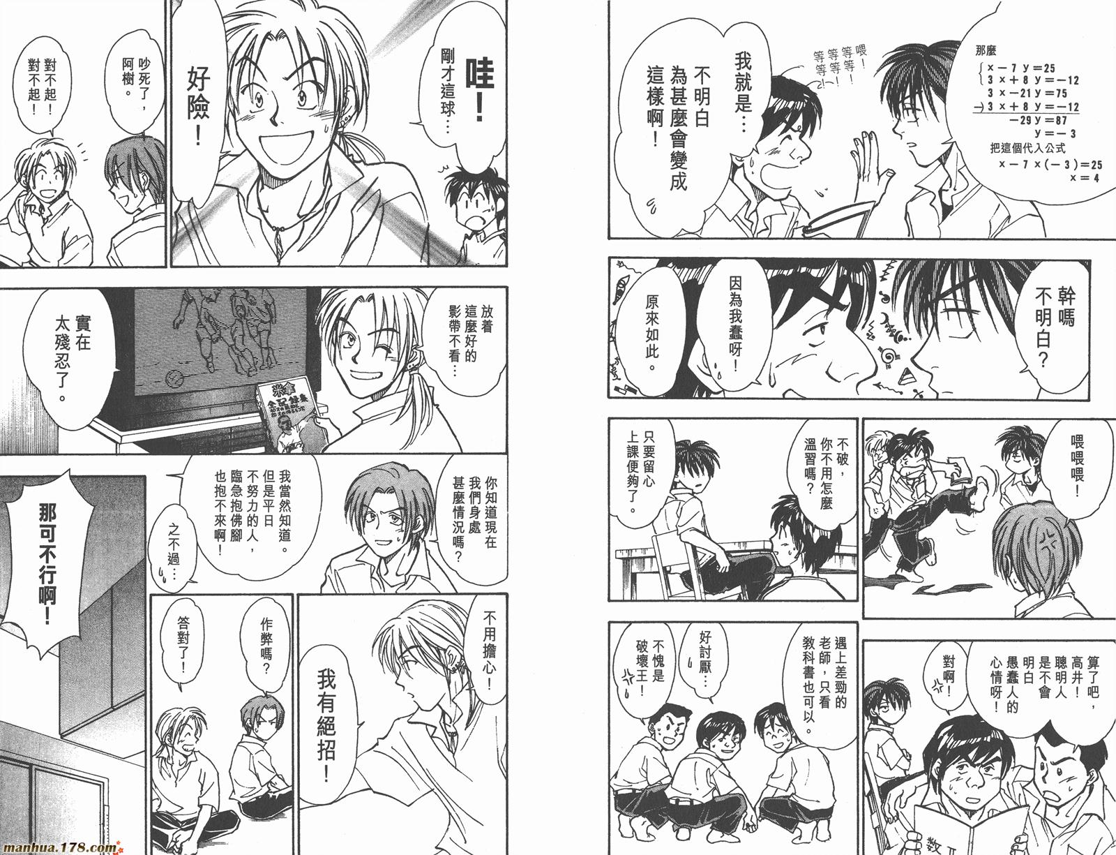 哨声响起 第9卷 第93页