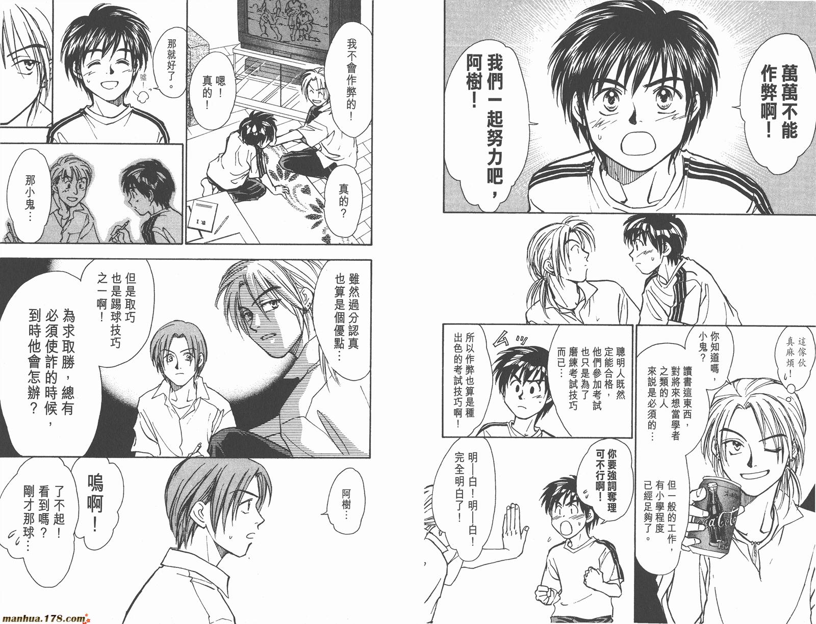 哨声响起 第9卷 第94页