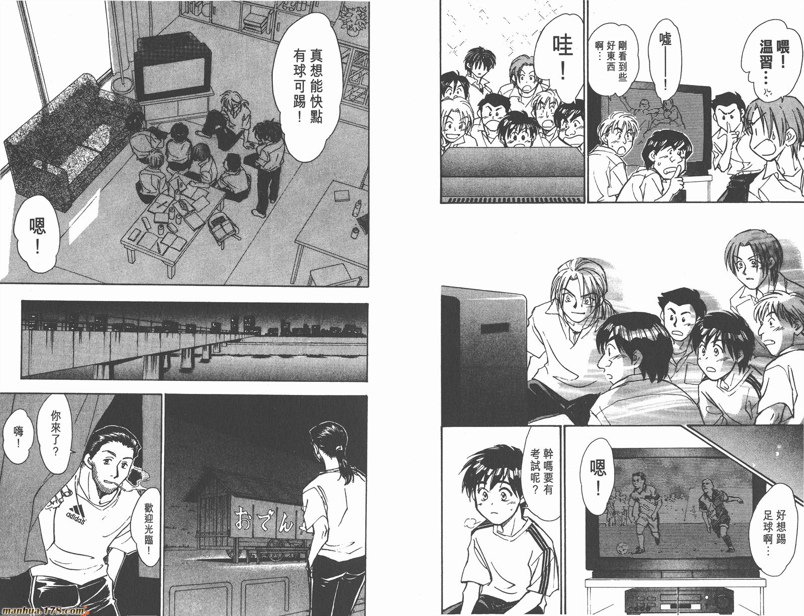 哨声响起 第9卷 第95页