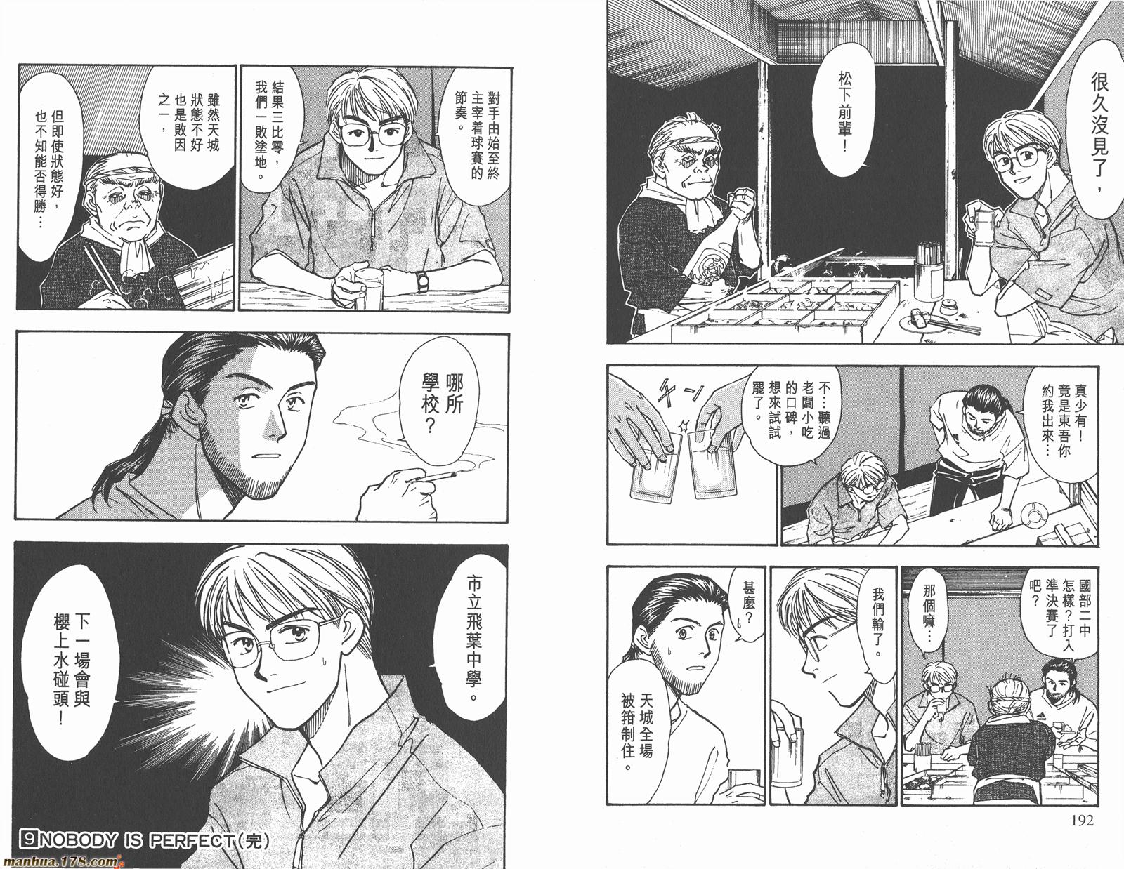 哨声响起 第9卷 第96页