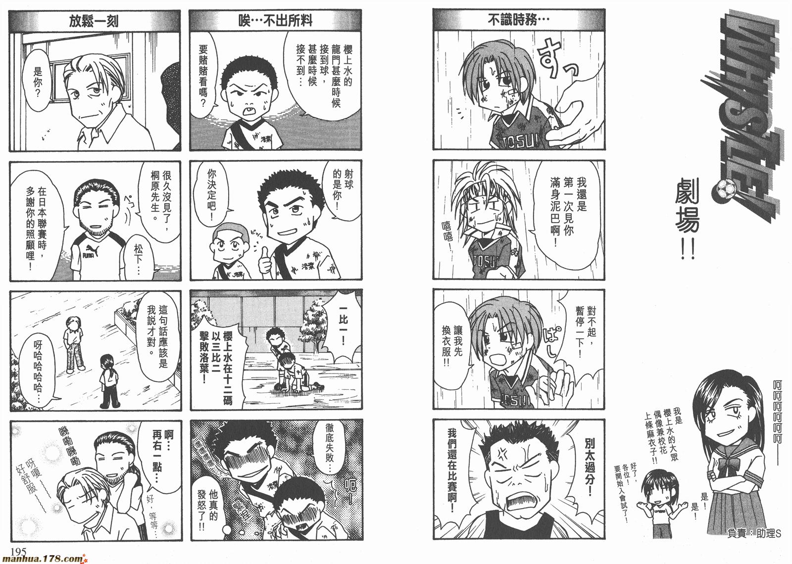 哨声响起 第9卷 第97页