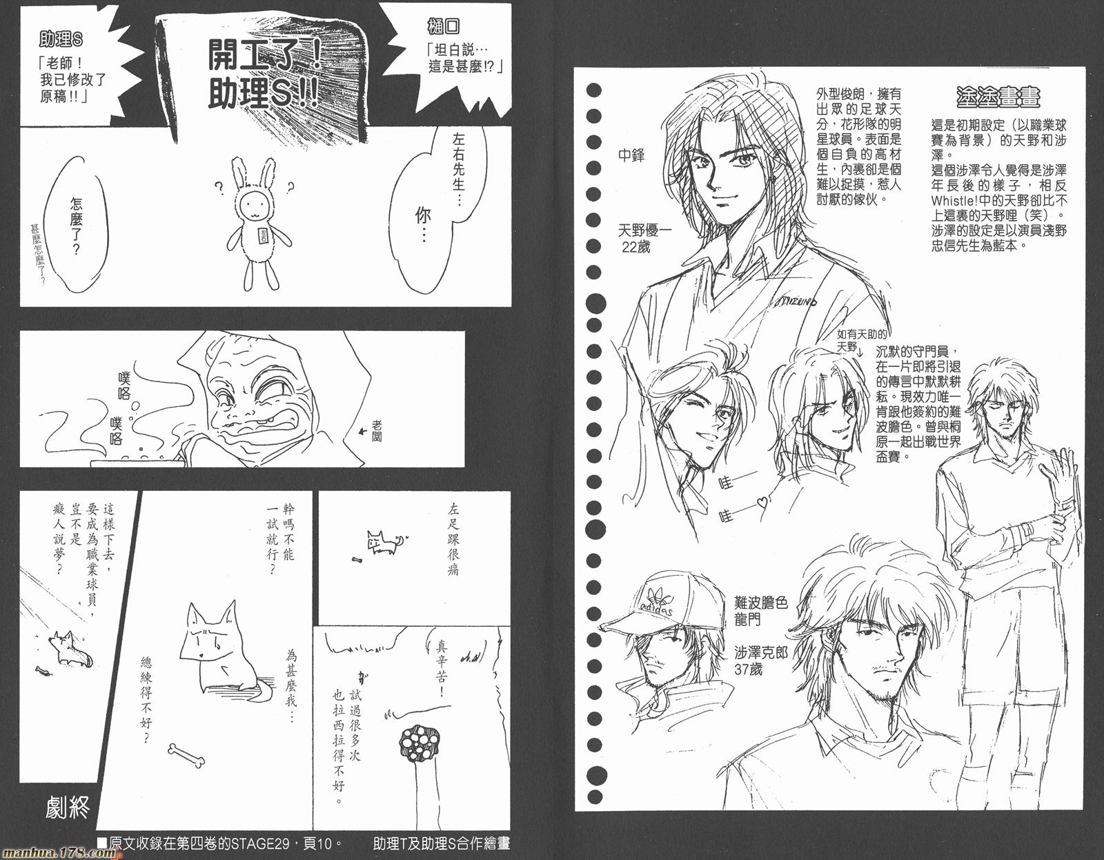 哨声响起 第9卷 第98页