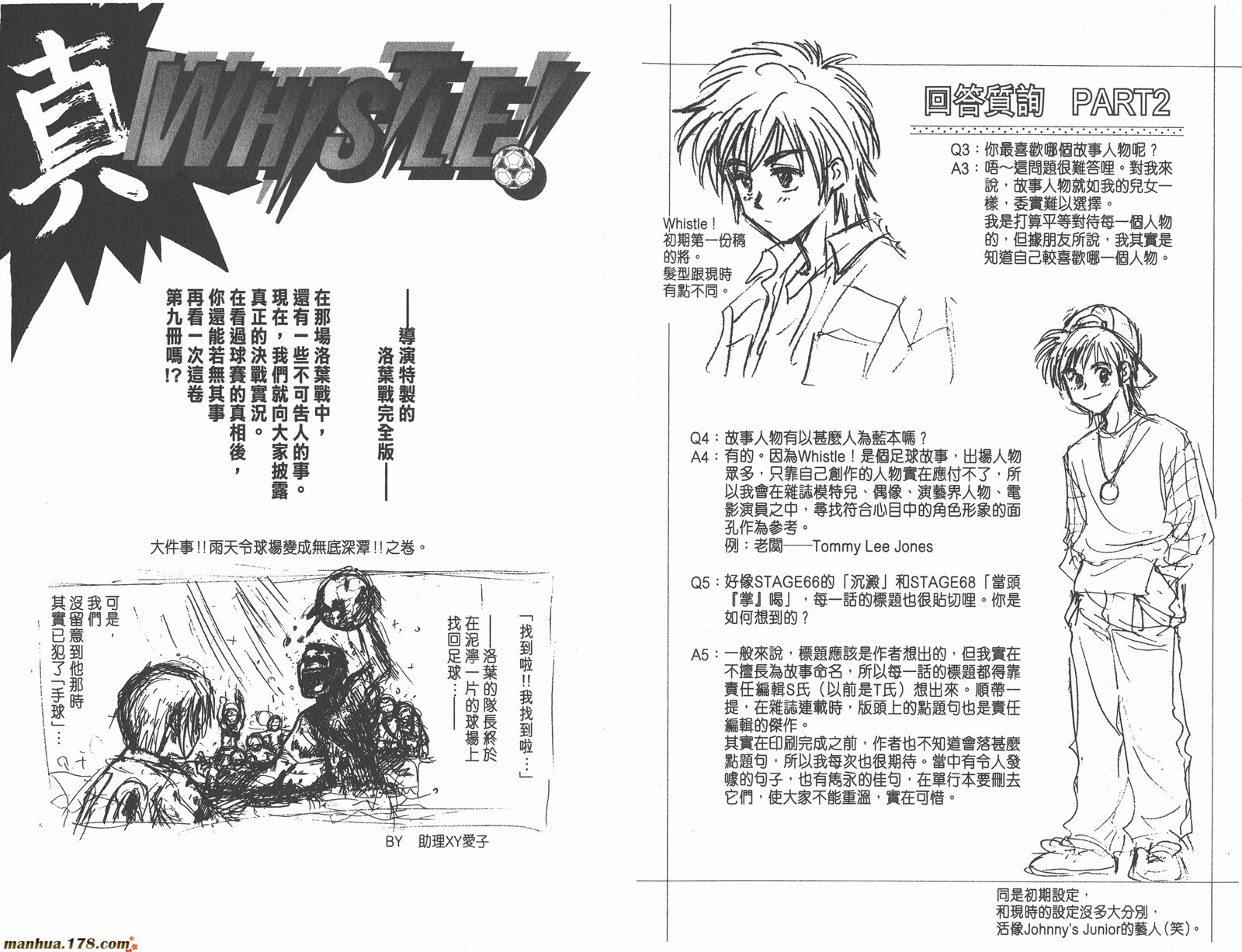 哨声响起 第9卷 第99页