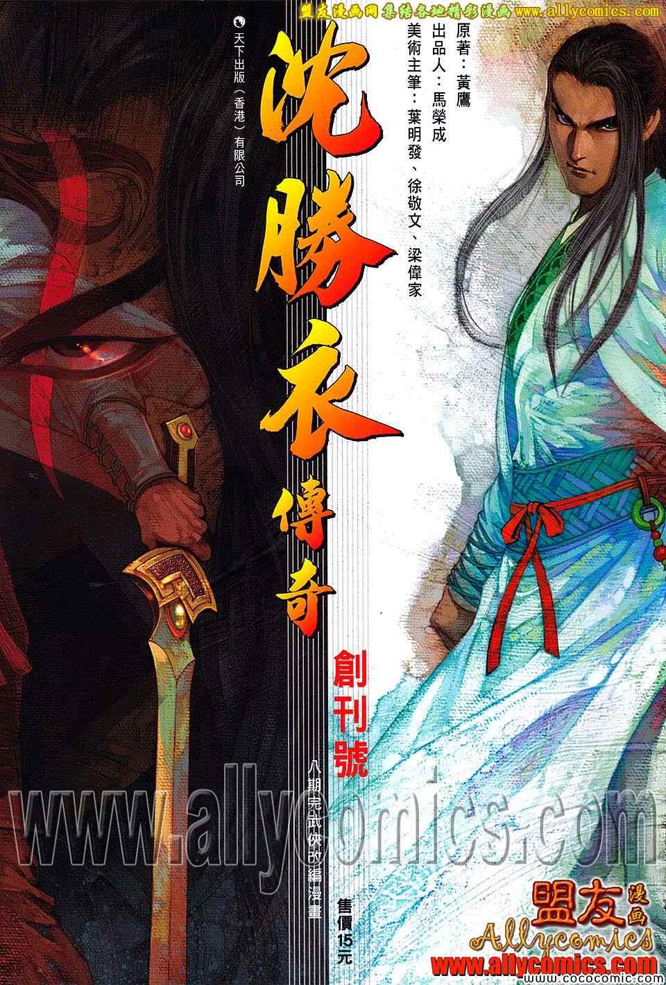 沈胜衣传奇第1卷图