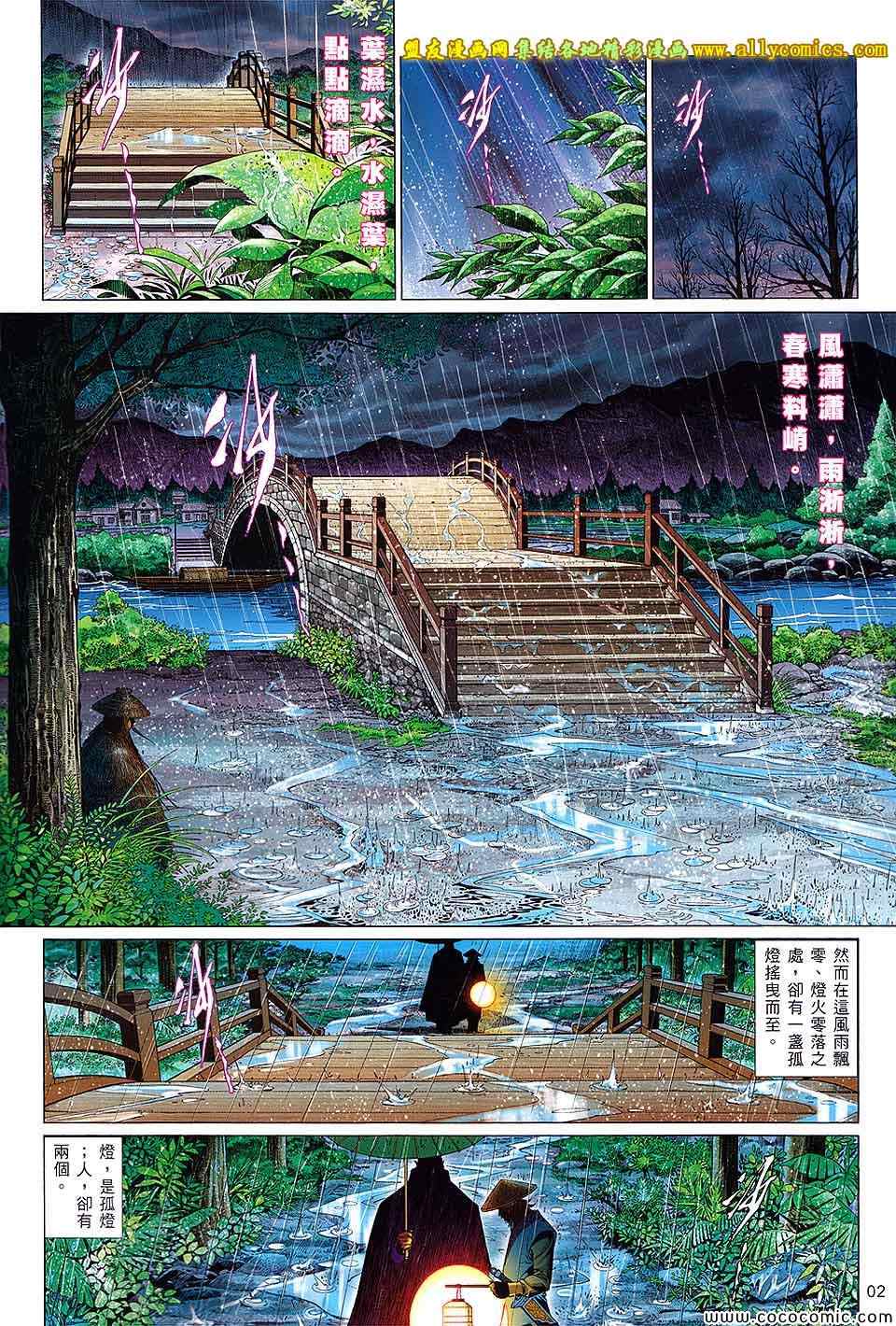 沈胜衣传奇第1卷图