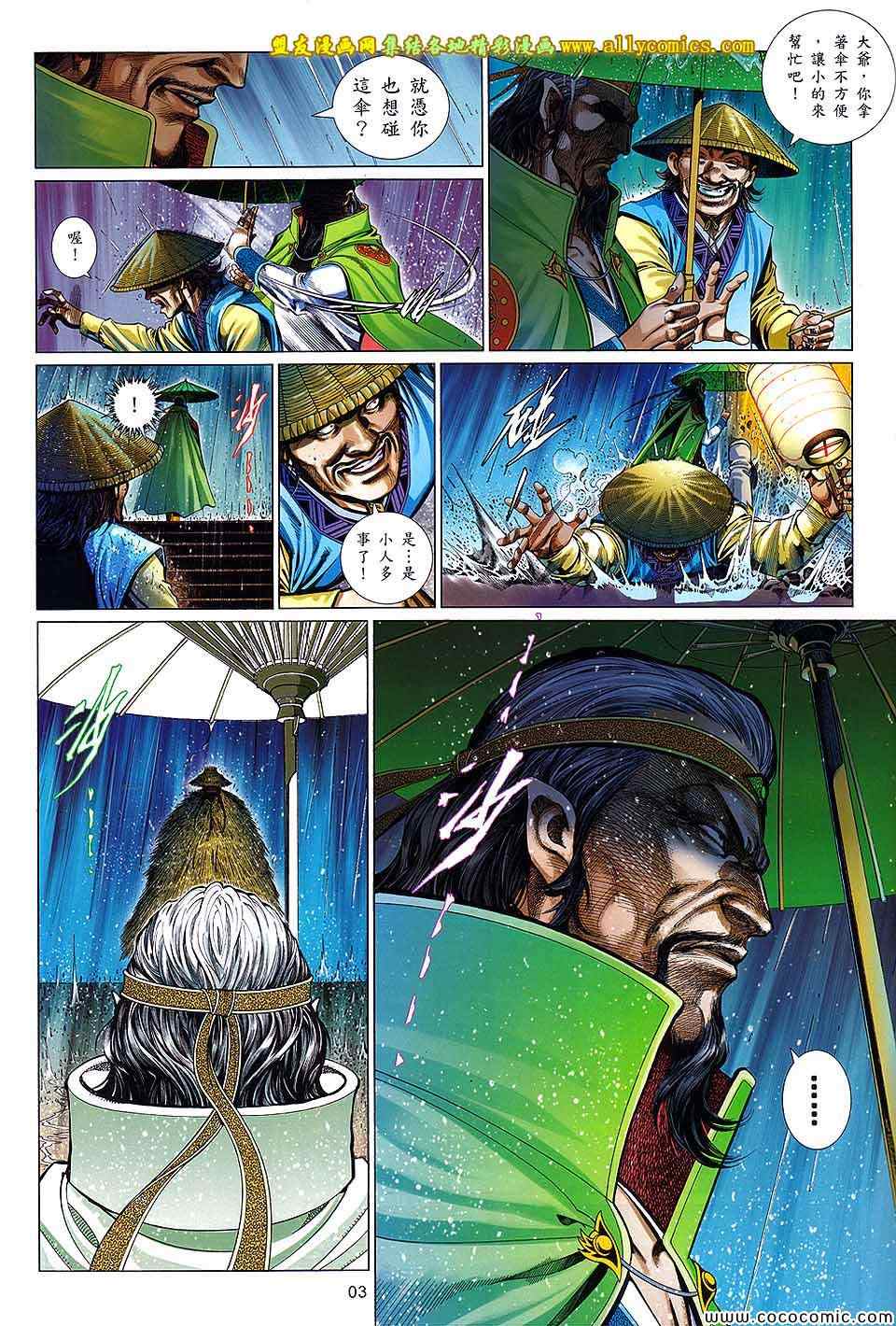 沈胜衣传奇第1卷图