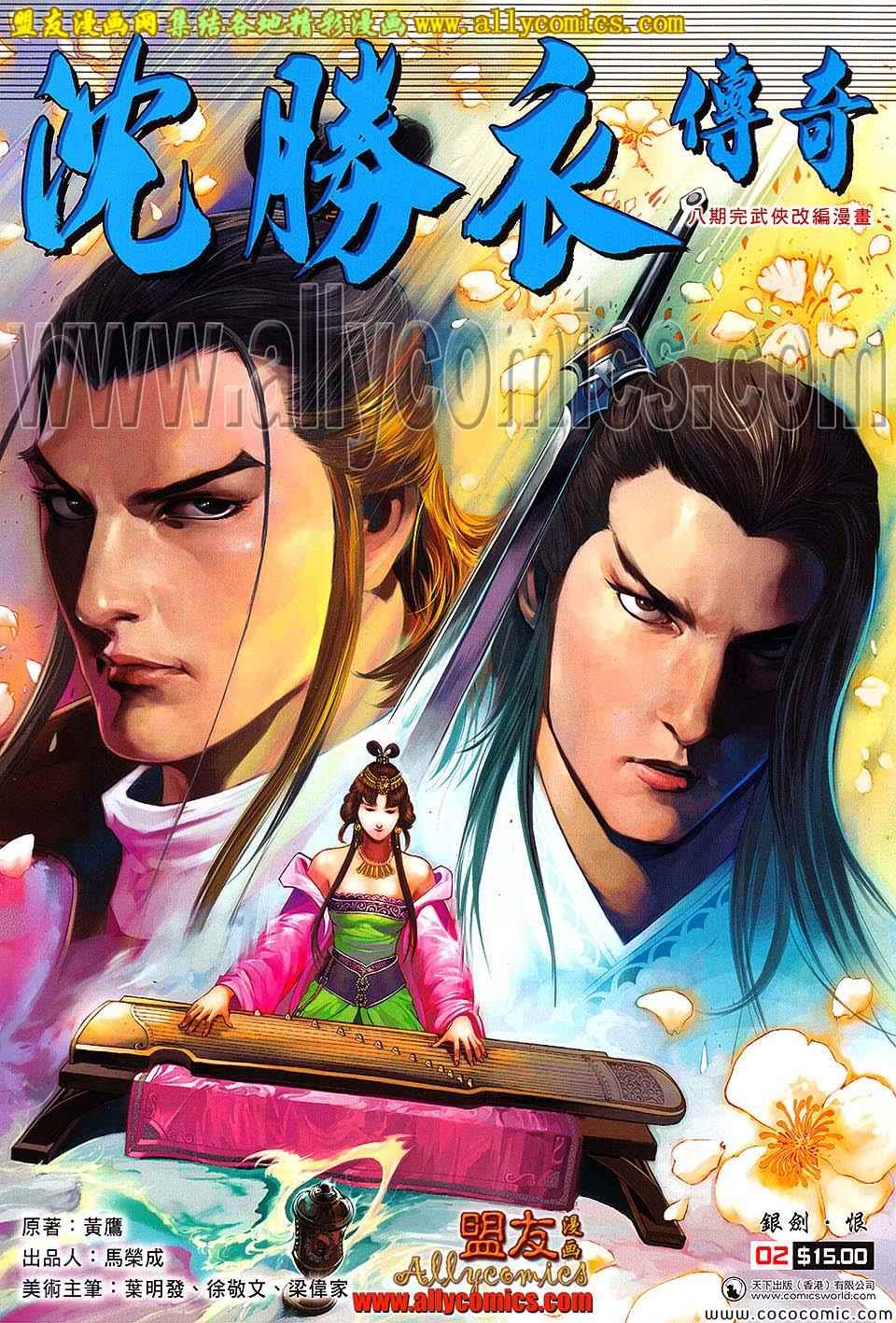 沈胜衣传奇第2卷图