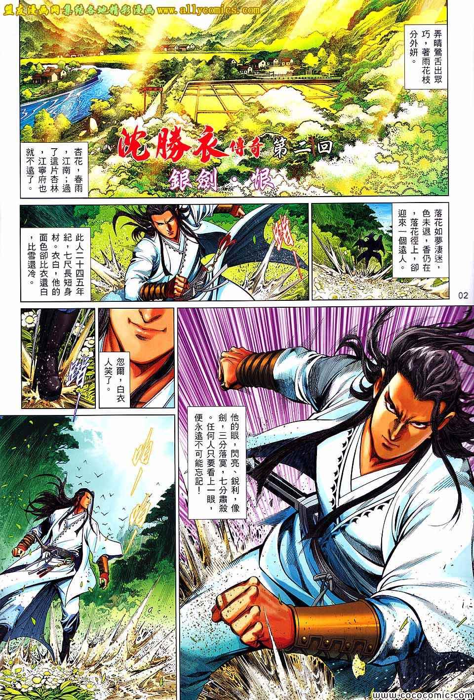 沈胜衣传奇第2卷图